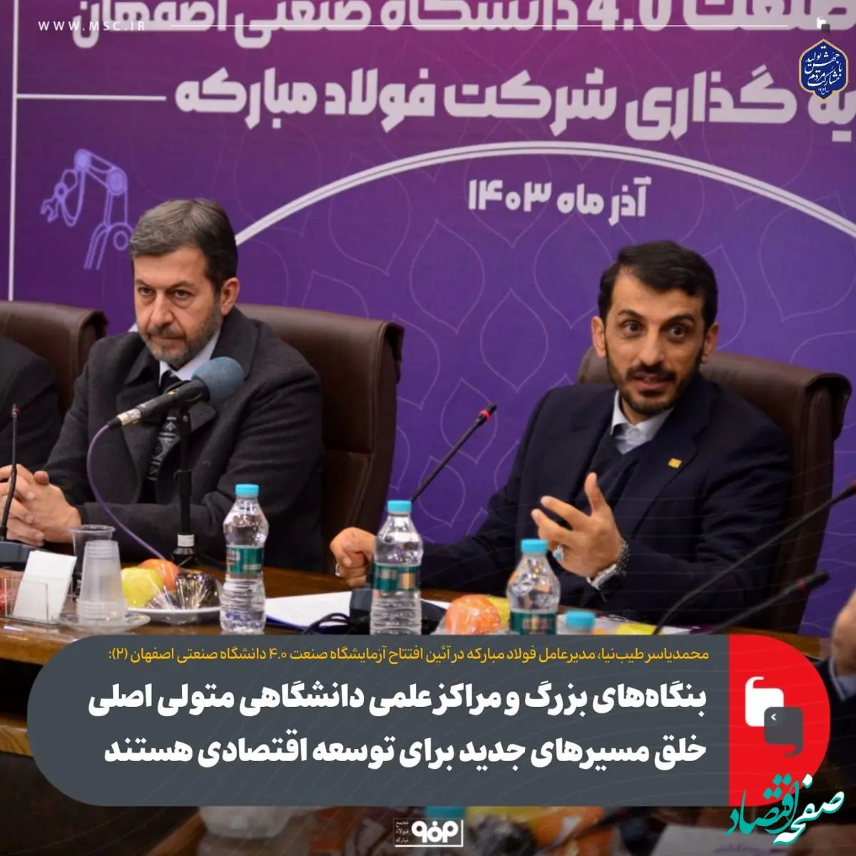 بنگاه‌های بزرگ و مراکز علمی دانشگاهی متولی اصلی خلق مسیرهای جدید برای توسعه اقتصادی هستند