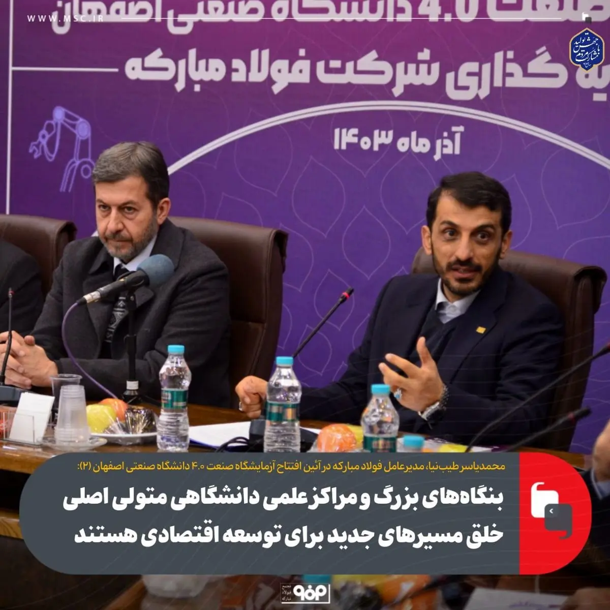 بنگاههای بزرگ و مراکز علمی دانشگاهی متولی اصلی خلق مسیرهای جدید برای توسعه اقتصادی هستند