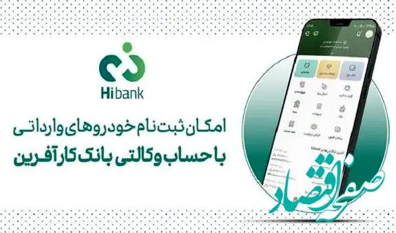 تمدید مهلت خرید خودروهای وارداتی با حساب وکالتی بانک کارآفرین