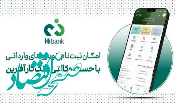 تمدید مهلت خرید خودروهای وارداتی با حساب وکالتی بانک کارآفرین