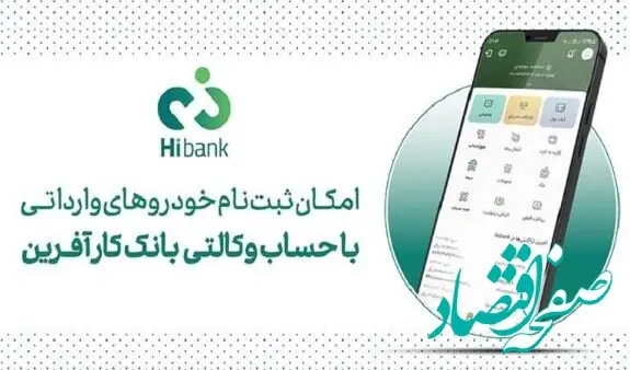 تمدید مهلت خرید خودروهای وارداتی با حساب وکالتی بانک کارآفرین