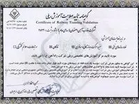اعطای گواهینامه تایید صلاحیت آموزش ‌های تخصصی صنعت ریلی به ذوب آهن اصفهان