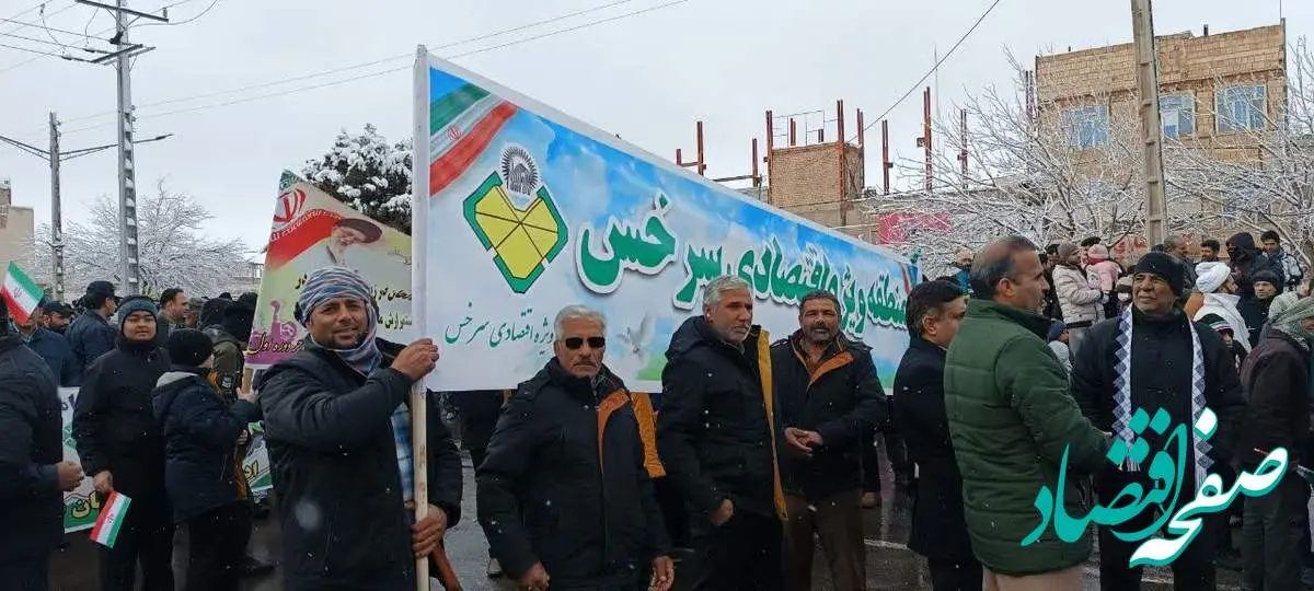 حضور پرشور کارکنان منطقه ویژه اقتصادی سرخس در راهپیمایی ۲۲ بهمن