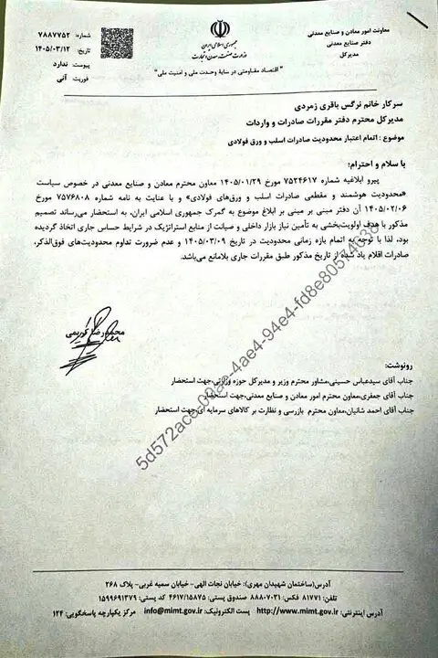 رفع ممنوعیت صادرات اسلب و ورق‌های فولادی