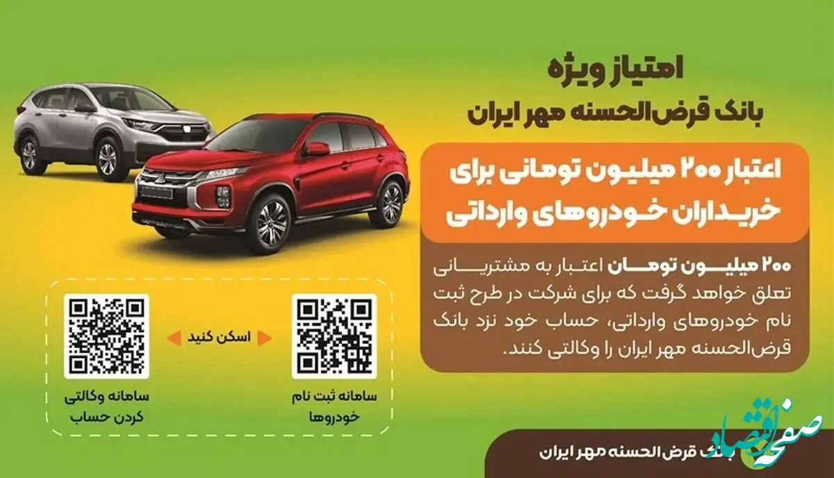 مزیت وکالتی کردن حساب بانک قرض الحسنه مهر ایران برای ثبت‌نام خودروهای وارداتی