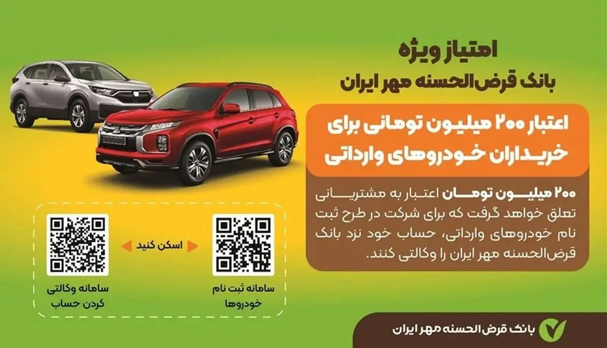 مزیت وکالتی کردن حساب بانک قرض الحسنه مهر ایران برای ثبتنام خودروهای وارداتی