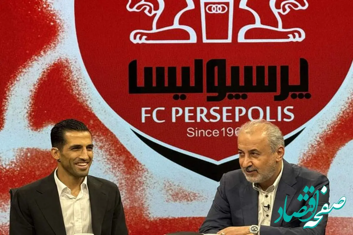 وحید امیری با پرسپولیس تمدید کرد | آخرین خبر از نقل و انتقالات امروز ۱۸ خرداد ۱۴۰۴