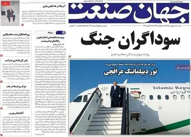 پیشخوان روزنامه های اقتصادی شنبه 5 اردیبهشت 1405