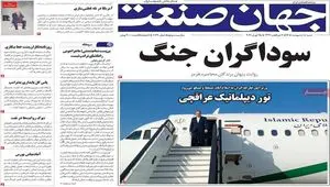 پیشخوان روزنامه های اقتصادی شنبه 5 اردیبهشت 1405