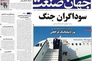 پیشخوان روزنامه های اقتصادی شنبه 5 اردیبهشت 1405