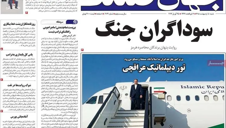 پیشخوان روزنامه های اقتصادی شنبه 5 اردیبهشت 1405