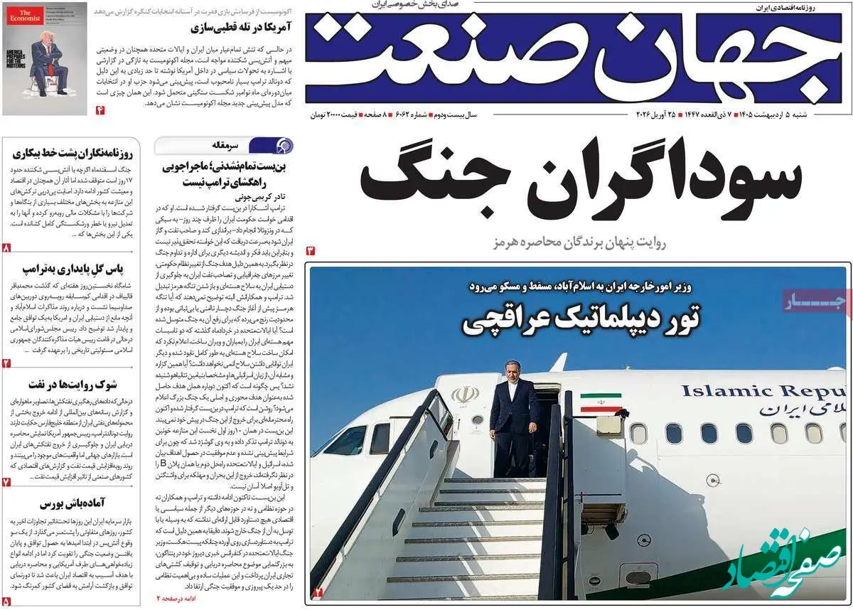 پیشخوان روزنامه های اقتصادی شنبه 5 اردیبهشت 1405