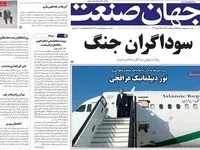 پیشخوان روزنامه های اقتصادی شنبه 5 اردیبهشت 1405