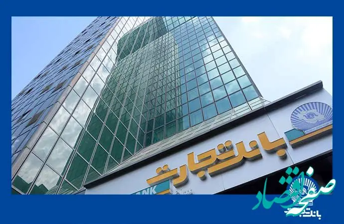 افزایش صددرصدی سود هر سهم «وتجارت»