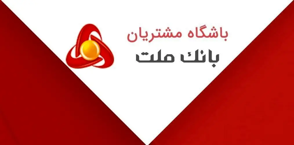 اعلام نتایج مسابقه ”پیک بهاری ملت“ ویژه اعضای باشگاه مشتریان