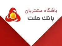 اعلام نتایج مسابقه ”پیک بهاری ملت“ ویژه اعضای باشگاه مشتریان