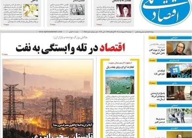 صفحه نخست روزنامه های اقتصادی امروز دوشنبه ۲۱ اردیبهشت ماه ۱۴۰۵