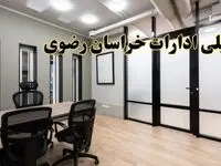 آیا ادارات خراسان رضوی فردا یکشنبه ۲۸ بهمن ۱۴۰۳ تعطیل است؟ | تعطیلی ادارات مشهد یکشنبه ۲۸ بهمن ۱۴۰۳