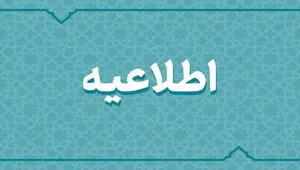 مردم ایلام از این ساعت منتظر صدای انفجار باشند