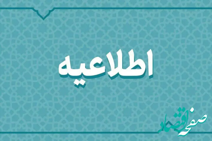 نحوه جدید فعالیت بانک ها و موسسات اعتباری خصوصی از ۲۲ فروردین ماه ۱۴۰۵ اعلام شد