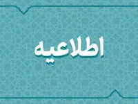 مردم ایلام از این ساعت منتظر صدای انفجار باشند