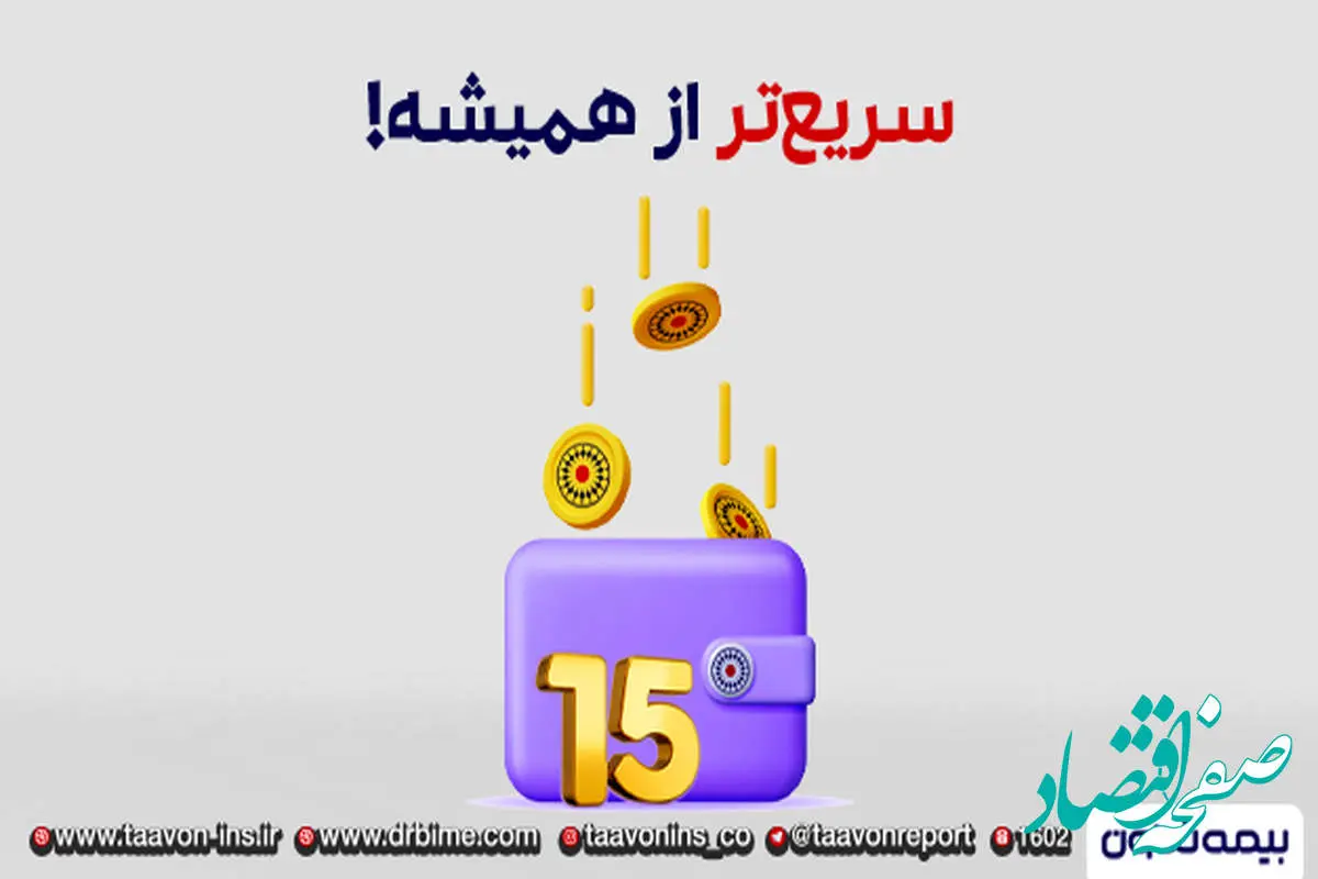 کارمزدت رو 15 روزه دریافت کن