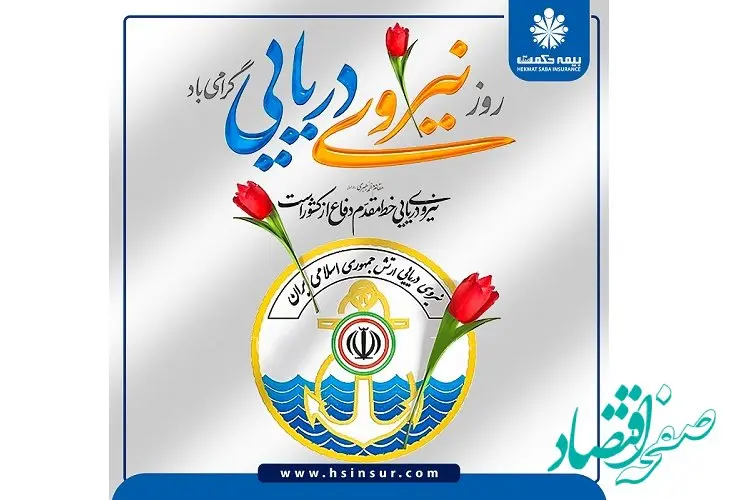 پیام تبریک دکتر حجت بهاری فر به مناسبت سالروز نیروی دریایی ارتش جمهوری اسلامی ایران