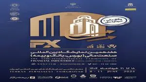 حضور هلدینگ صبا انرژی در هفدهمین نمایشگاه بین‌المللی صنعت مالی 