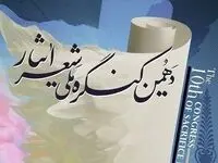 فراخوان دهمین کنگره ملی «شعر ایثار» تا ۱۵ دی تمدید شد