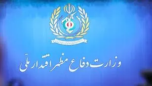  بیانیه رسمی وزارت دفاع به مناسبت ۳۱ مردادماه روز صنعت دفاعی
