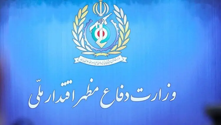  بیانیه رسمی وزارت دفاع به مناسبت ۳۱ مردادماه روز صنعت دفاعی