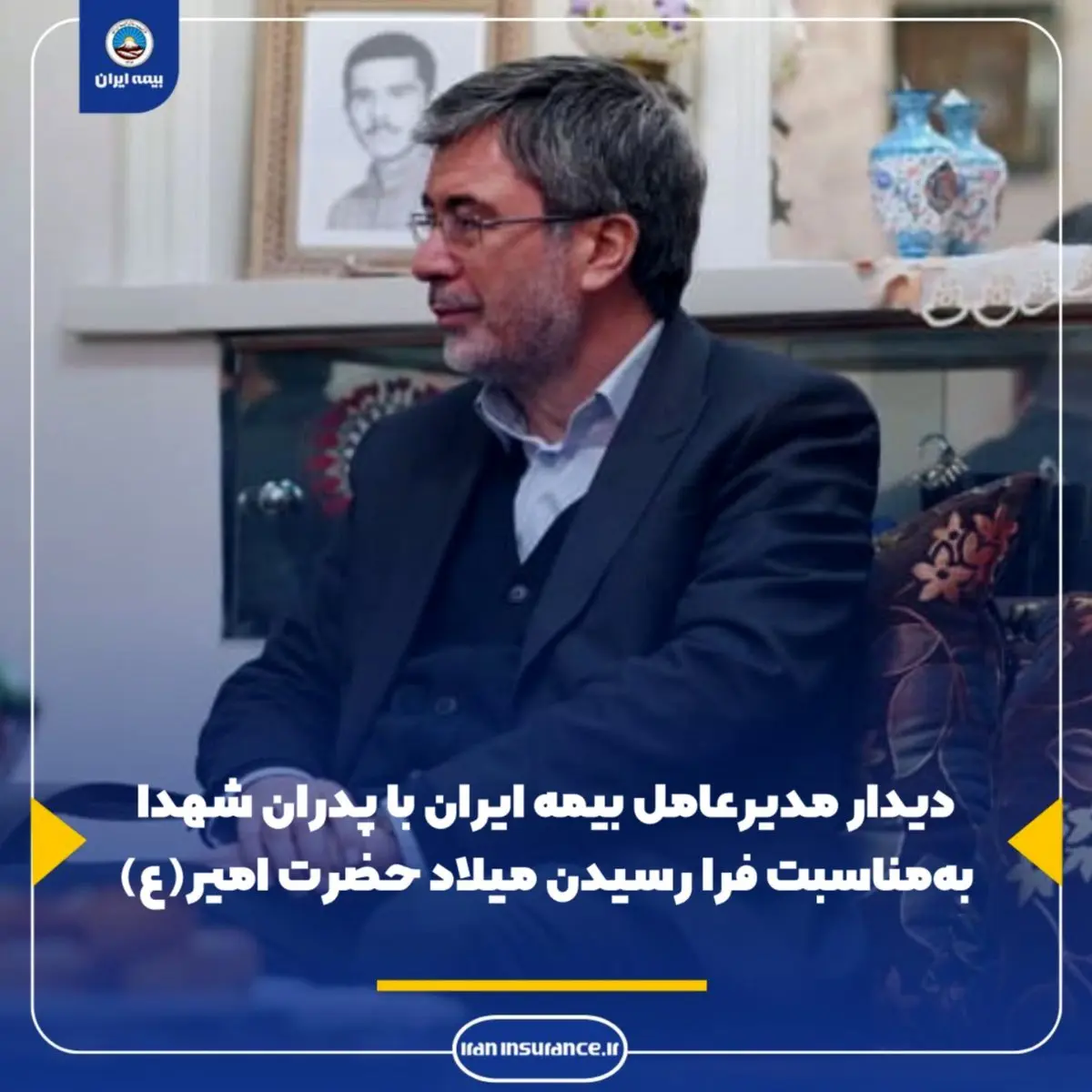 دیدار مدیرعامل بیمه ایران با پدران شهدا بهمناسبت فرا رسیدن میلاد حضرت امیر(ع)
