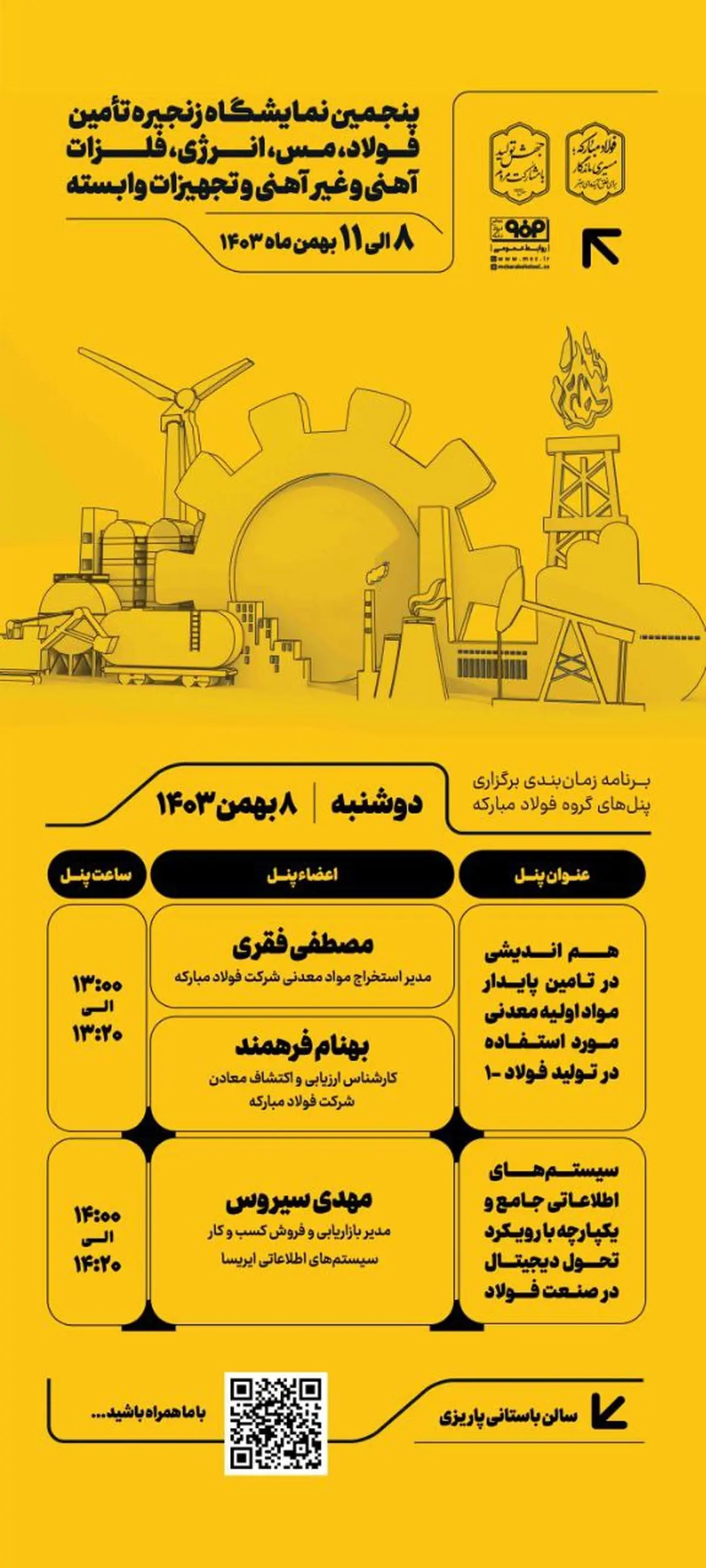 برنامه زمان‌بندی برگزاری پنل‌های گروه فولاد مبارکه در اولین روز از پنجمین نمایشگاه زنجیره تأمین فولاد، مس، انرژی، فلزات آهنی و غیرآهنی و تجهیزات وابسته کرمان