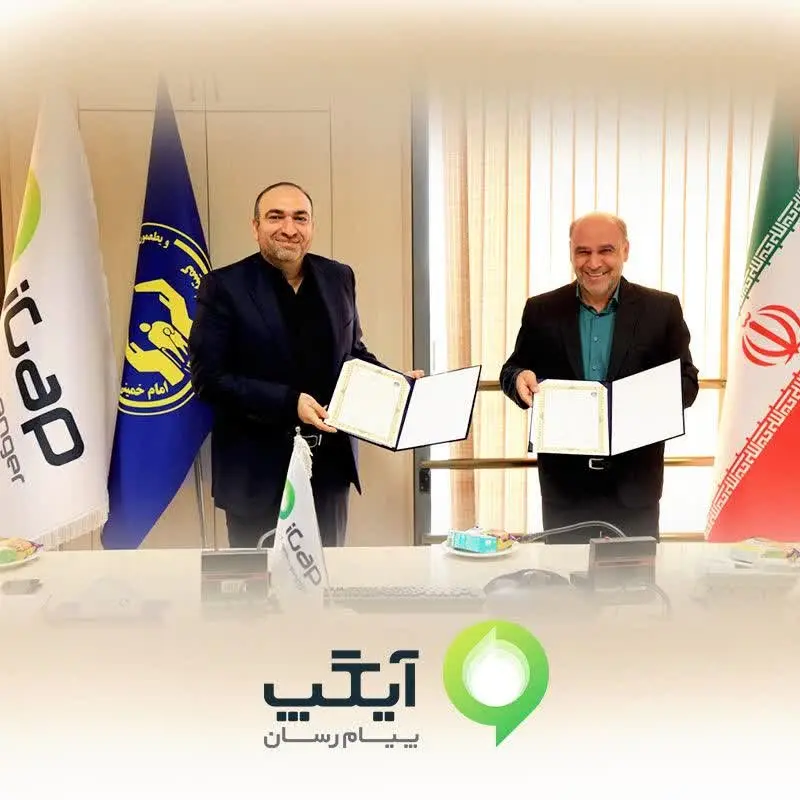 امضای تفاهمنامه همکاری میان پیامرسان آیگپ و کمیته امداد امام خمینی (ره)
