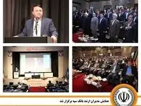 همایش مدیران ارشد بانک سپه برگزار شد