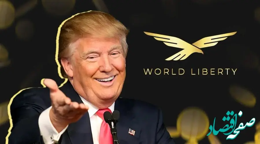 ترامپ بازار ارزهای دیجیتال را به لرزه درآورد؛ جهش اتریوم و سایر رمزارزها