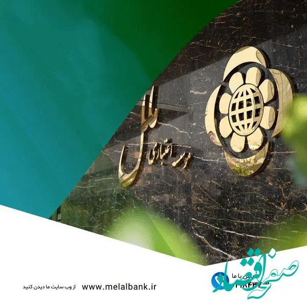  بازدید اعضای هیات مدیره و معاونت امور شعب موسسه اعتباری ملل، از واحدهای پشتیبانی ستاد و شعب کشیک