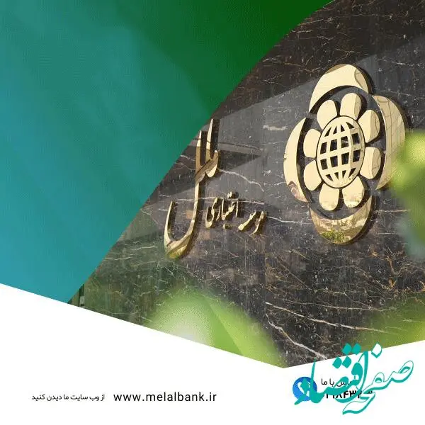 بازدید اعضای هیات مدیره و معاونت امور شعب موسسه اعتباری ملل، از واحدهای پشتیبانی ستاد و شعب کشیک