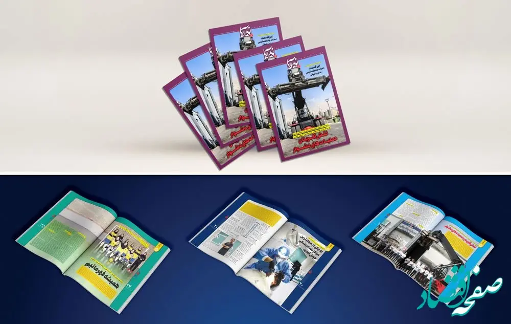 نسخه دیجیتالی چهارمین شماره ماهنامه نوید آریا منتشر شد