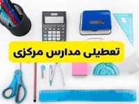 مدارس مرکزی فردا شنبه ۱۶ فروردین ۱۴۰۴ تعطیل شد؟ | آخرین خبر از تعطیلی مدارس اراک فردا شنبه شانزدهم فروردین ۱۴۰۴