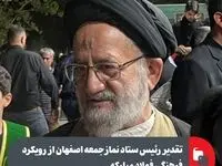 تقدیر رئیس ستاد نماز جمعه اصفهان از رویکرد فرهنگی فولاد مبارکه