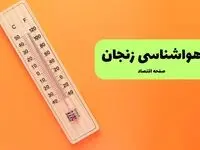 پیش بینی وضعیت آب و هوا زنجان فردا دوشنبه ۹ شهریور