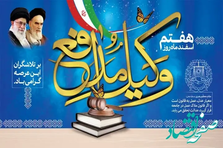 پیام مدیرعامل سازمان تأمین‌اجتماعی به مناسبت روز وکیل مدافع