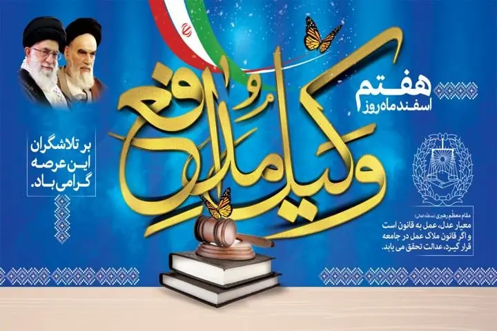 پیام مدیرعامل سازمان تأمیناجتماعی به مناسبت روز وکیل مدافع
