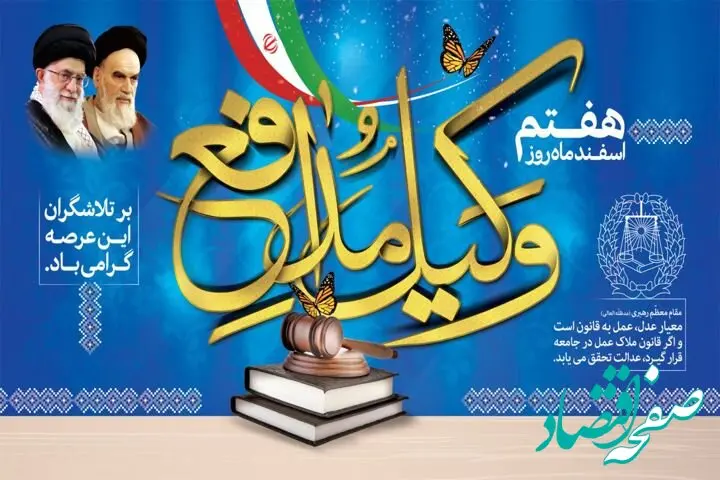 پیام مدیرعامل سازمان تأمین‌اجتماعی به مناسبت روز وکیل مدافع