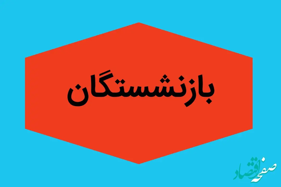 واریز تدریجی مابقی حقوق بازنشستگان نیروهای مسلح (واریز حقوق خرداد ماه ۱۴۰۴) | فیش حقوق خرداد ماه 1404 در Esata.ir و سامانه تلفن همراه هوشمند ساتا 