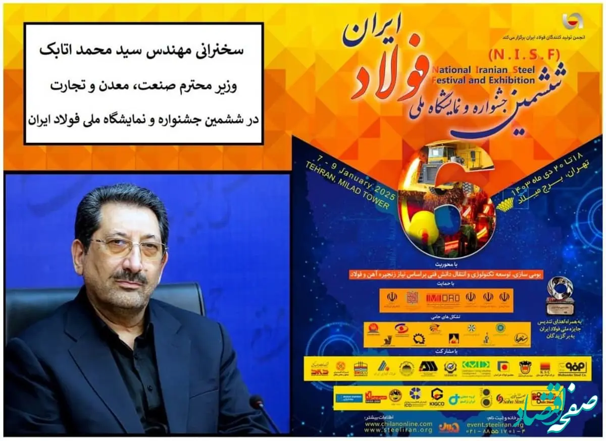 سخنرانی وزیر صمت در افتتاحیه جشنواره ملی فولاد/ مطالب مهم وزیر صمت در جمع مدیران فولادی و معدنی