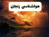 پیش بینی وضعیت آب و هوا زنجان فردا سه شنبه ۱۶ اردیبهشت ماه ۱۴۰۴ اعلام شد | خبر فوری هواشناسی زنجان ۱۶ اردیبهشت