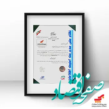 به‌پرداخت ملت موفق به دریافت گواهینامه بین‌المللی ISO/IEC 27001:2022 شد