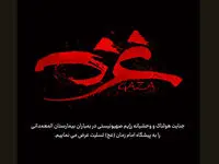 پیام مدیرعامل بانک توسعه تعاون در پی جنایت هولناک و وحشیانه رژیم صهیونیستی در بمباران بیمارستان المعمدانی